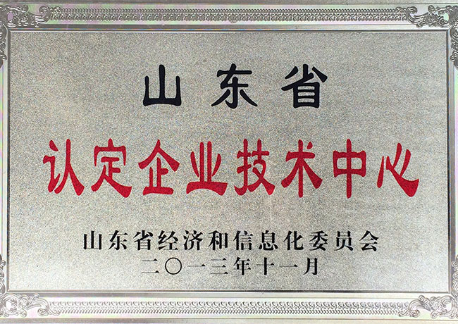 山東省企業(yè)技術(shù)中心